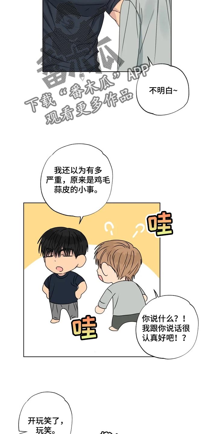 金钱和感情漫画漫画,第43章：3图