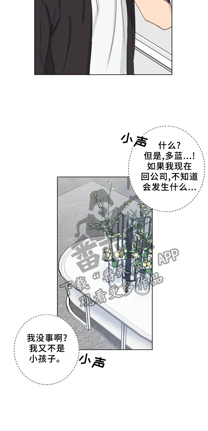退还恋爱的花销小说漫画,第50章：3图