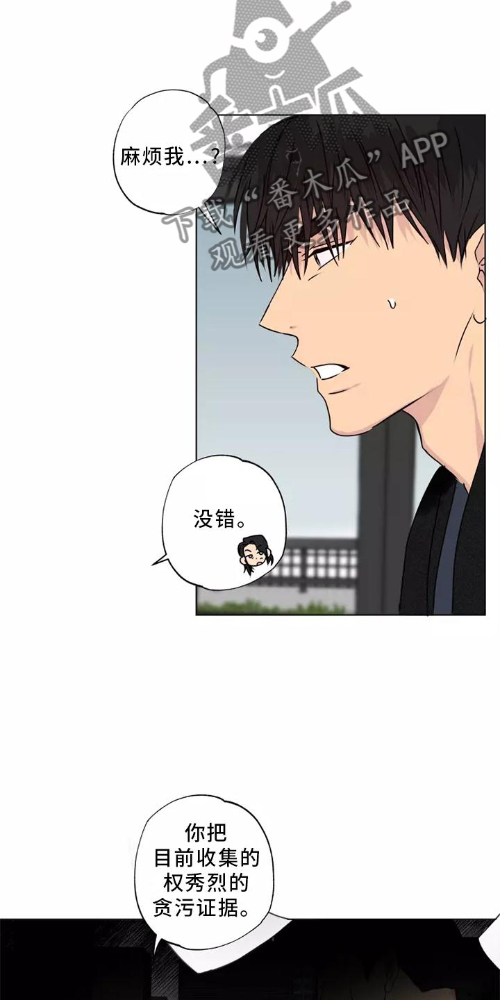 退还恋爱的花销小说漫画,第29章：8图