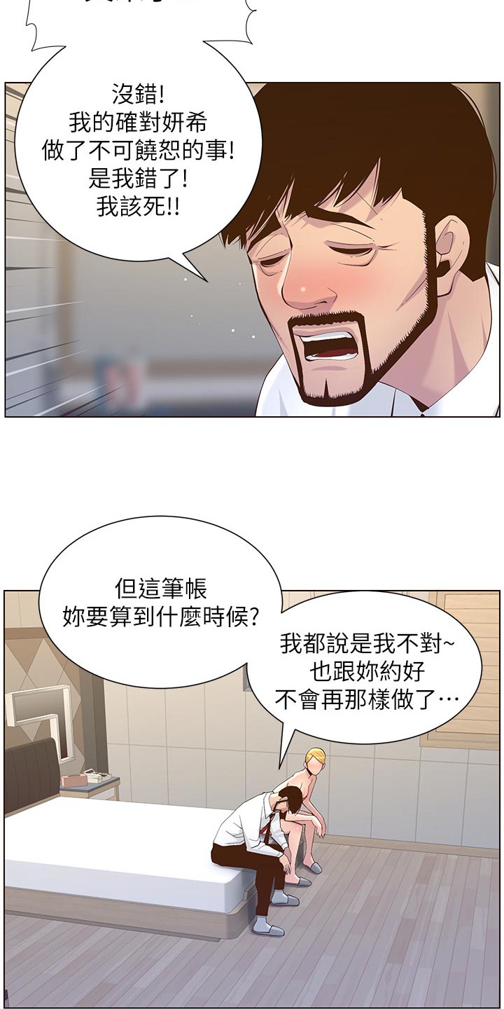 恶魔漫画漫画,第11话3图
