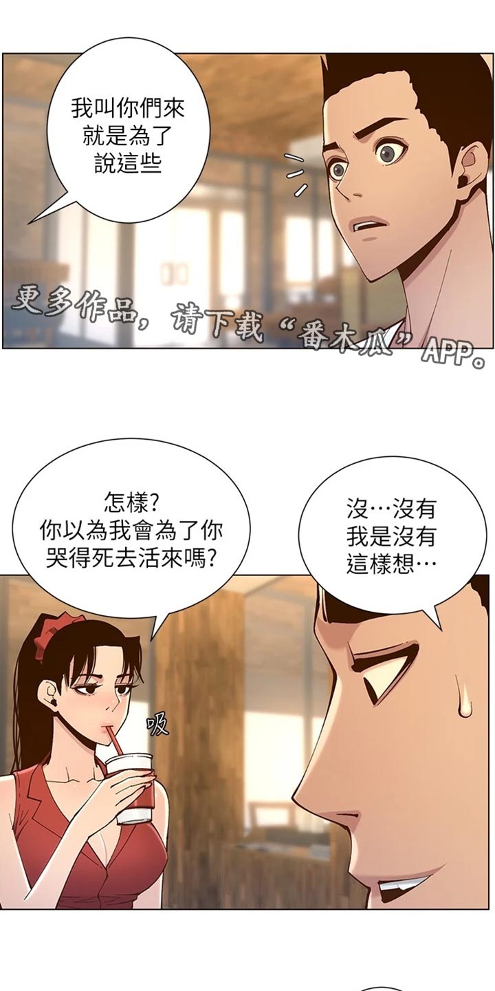 开朗的天使随从漫画漫画,第6话7图