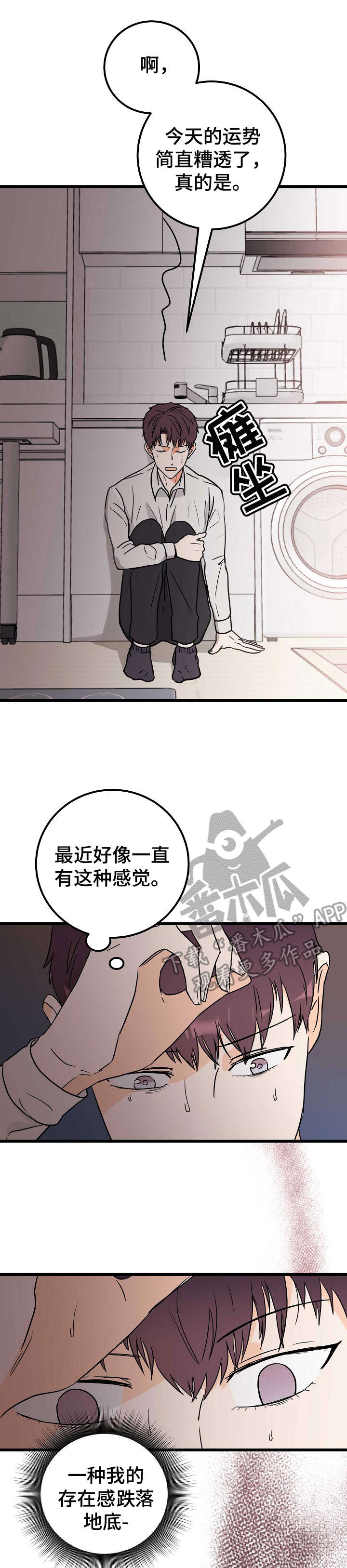 孽缘漫画漫画,第33章：停下3图