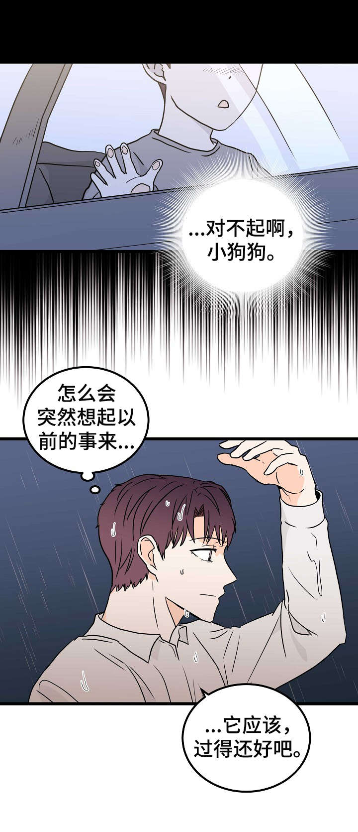 平行坠落漫画漫画,第93话3图