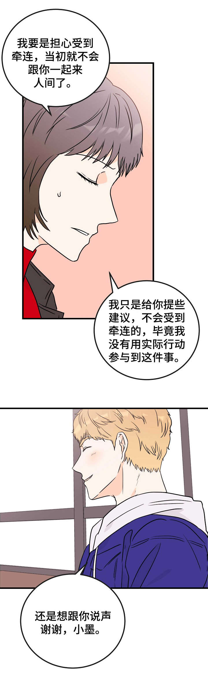 平行坠落漫画漫画,第97话3图