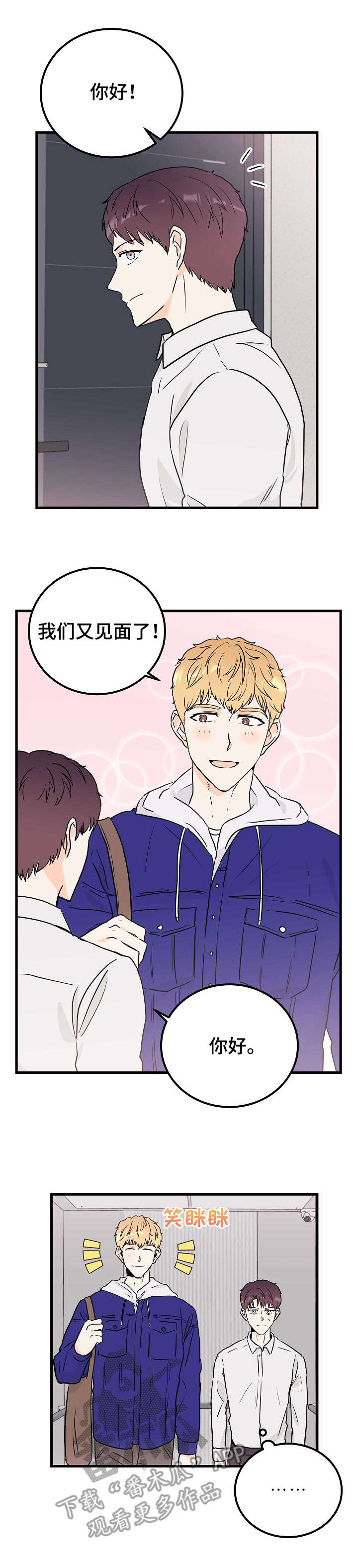 韩漫平行坠落主要内容漫画,第96话3图