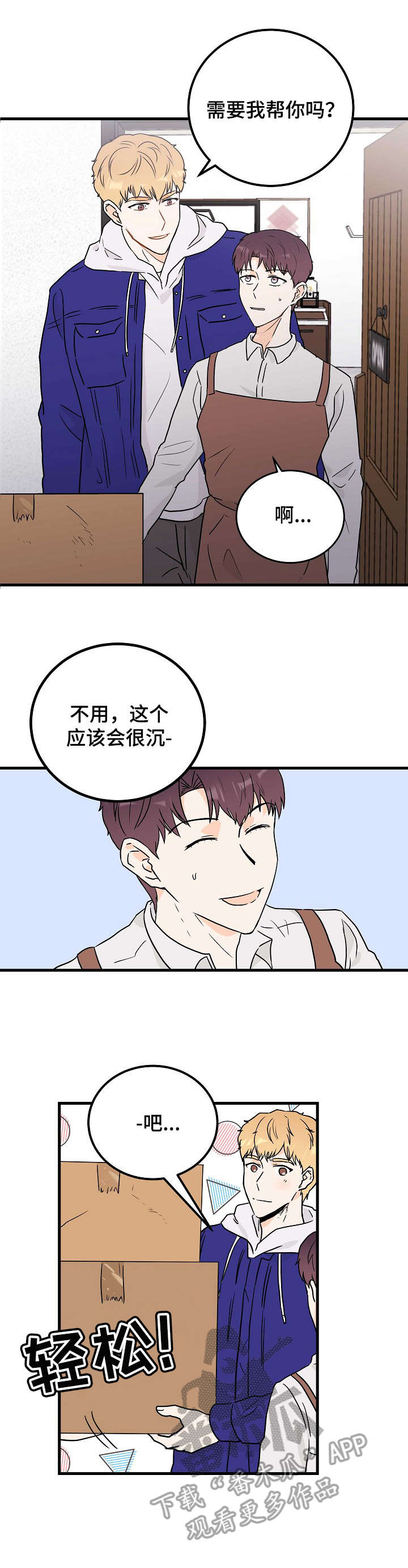 无法挣脱的牢笼漫画漫画,第20章：观察3图