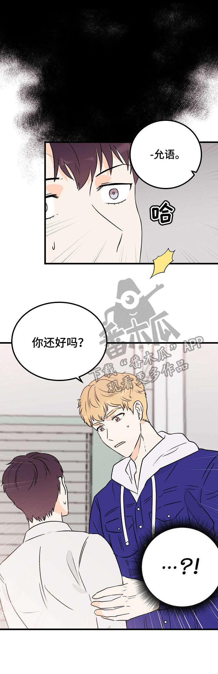 恐怖烧脑漫画牢笼漫画,第19章：梦中的男人3图