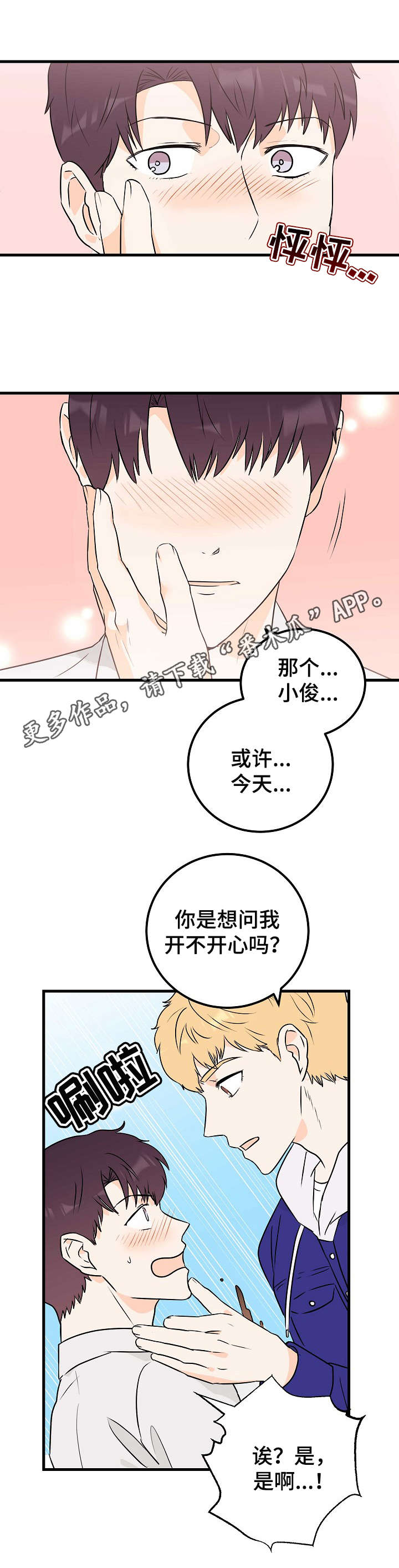 秘密契约漫画漫画,第12章：参加婚礼4图