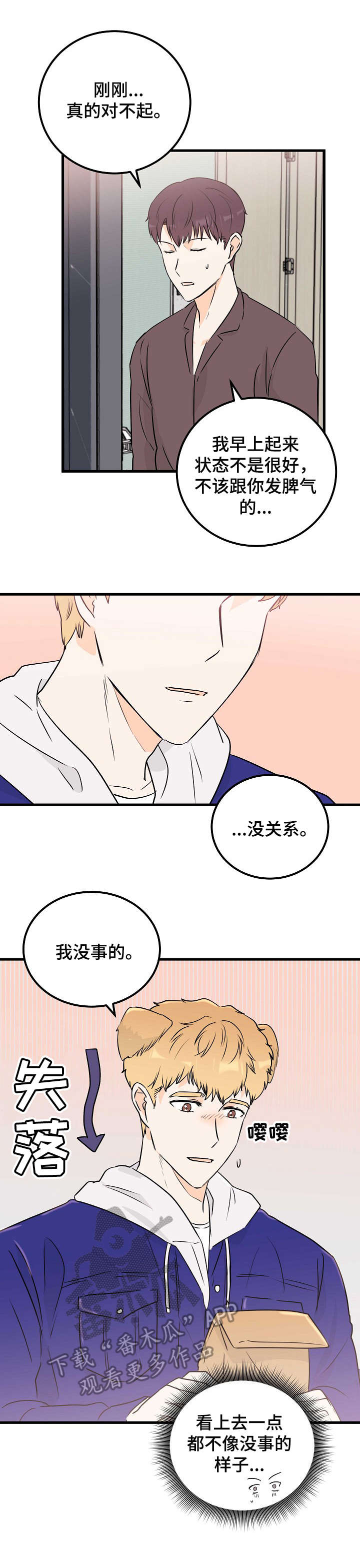 多重惩罚漫画漫画,第13章：老实上车3图