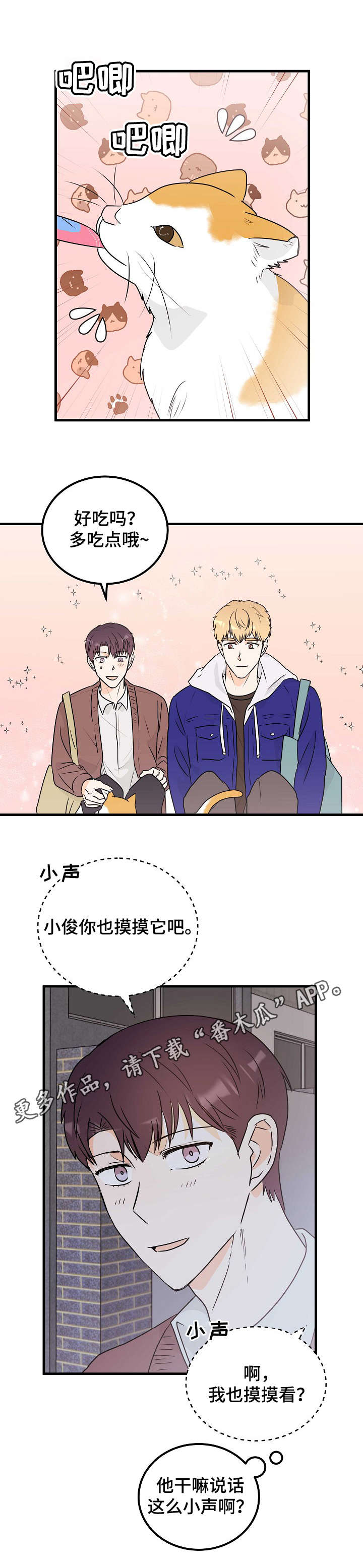 万能简历表漫画漫画,第16章：这样更好5图