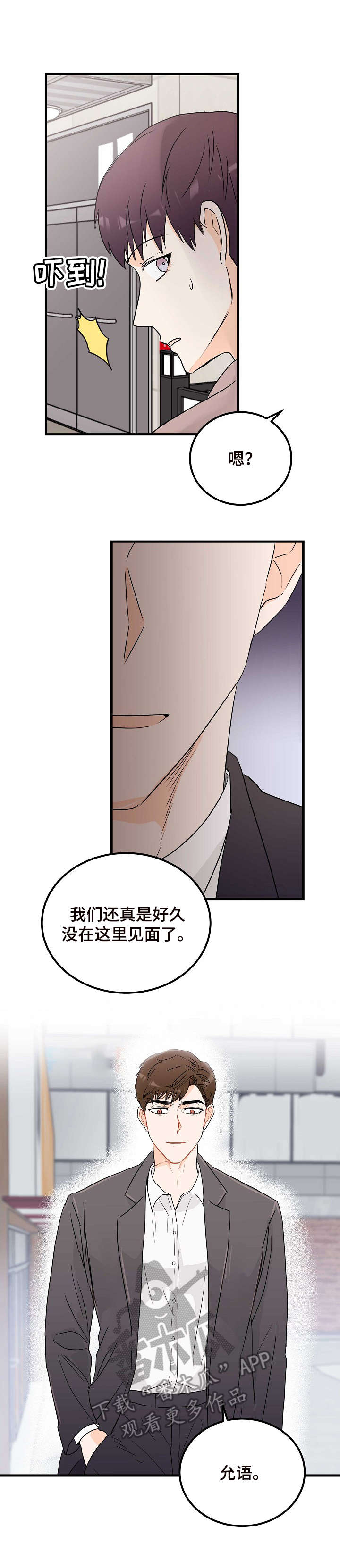 秘密契约漫画免费阅读漫画,第13章：想起来了5图