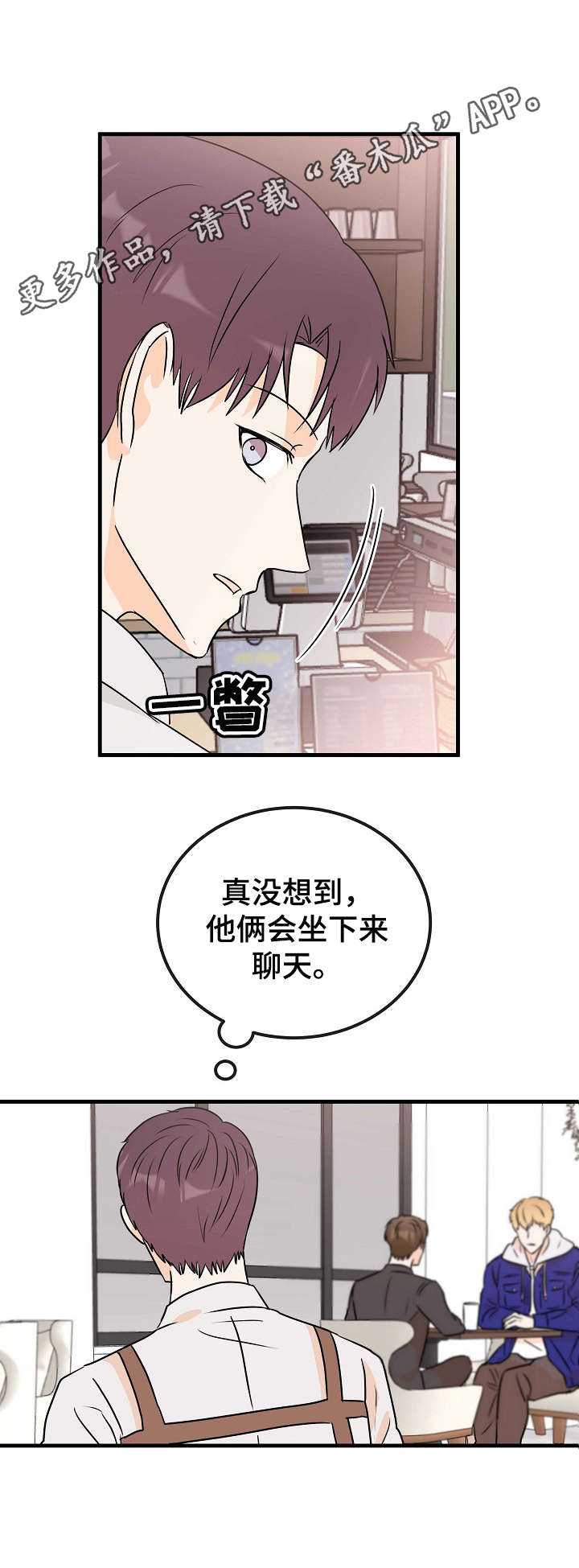 简历漫画版漫画,第15章：幼稚5图