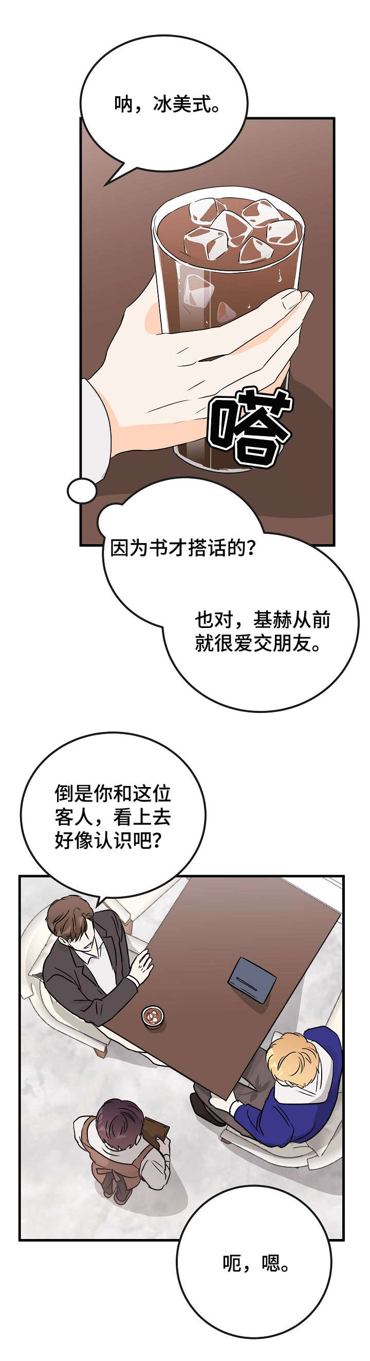 玩家生存指南漫画漫画,第59章：说不说5图