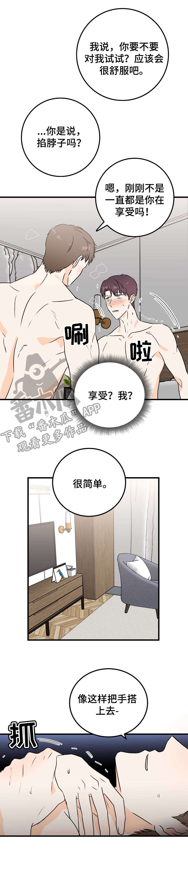 简历漫画图片漫画,第12章：小测试5图