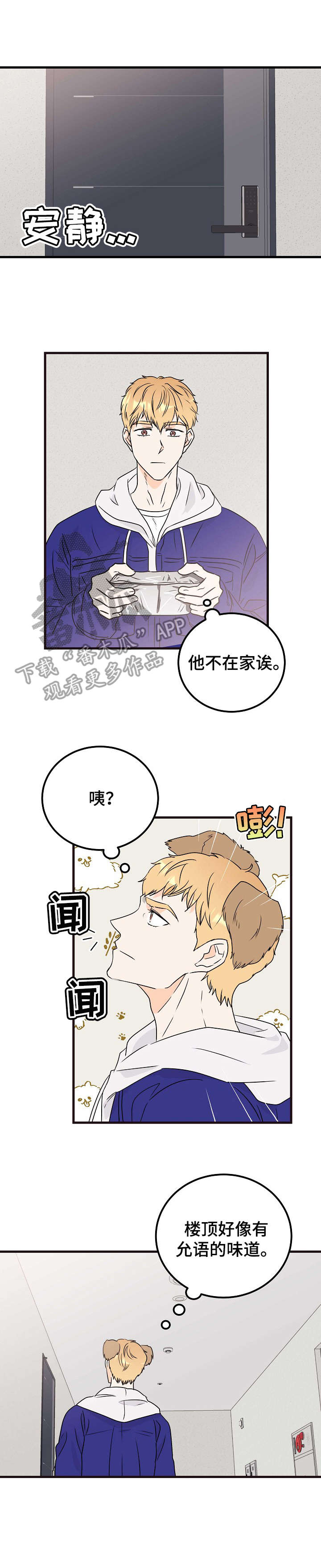 哥哥假装坏人的漫画漫画,第17章：着急5图