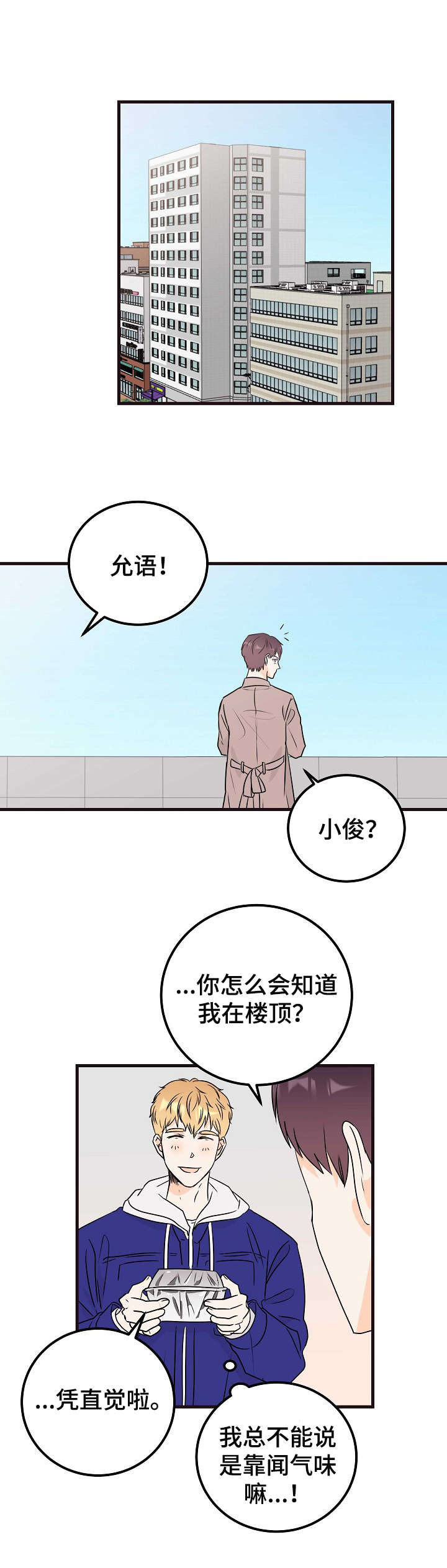 哥哥假装坏人的漫画漫画,第24章：计划5图