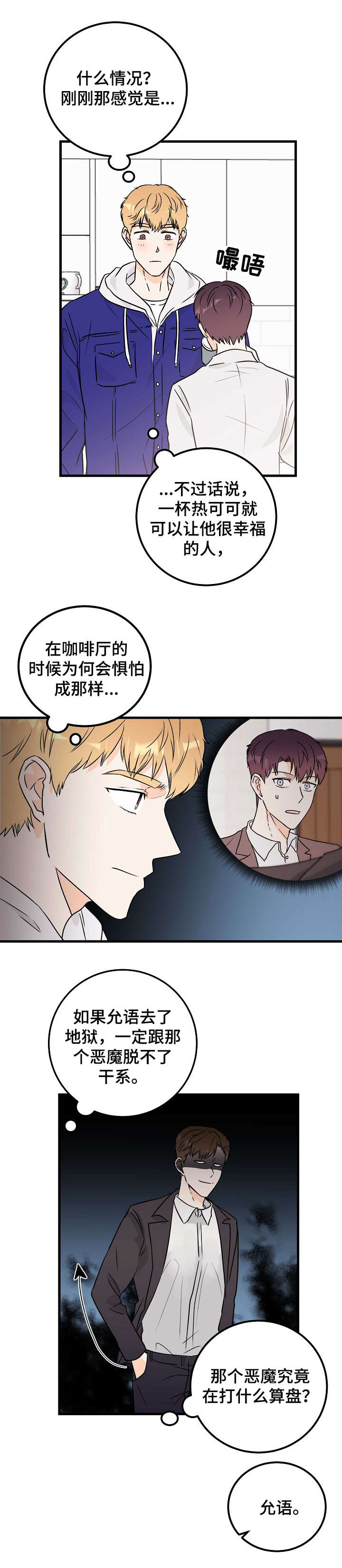 我变成坏人漫画,第23章：思念5图