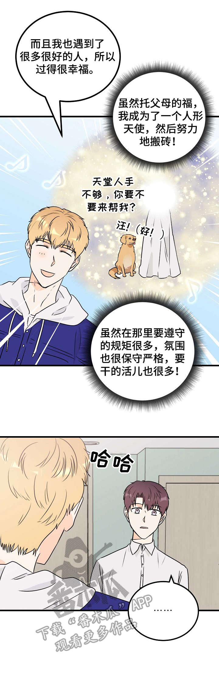 玩家生存指南漫画完整版漫画,第57章：借口8图
