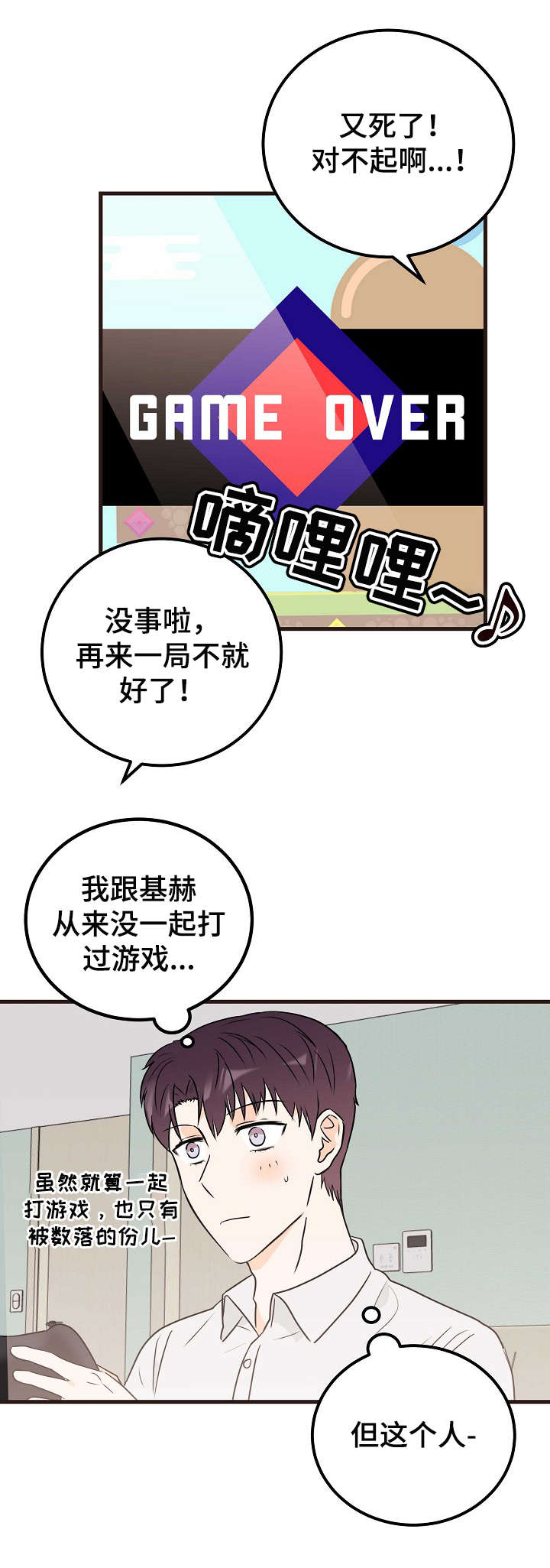 坏人漫画漫画,第13章：约会5图