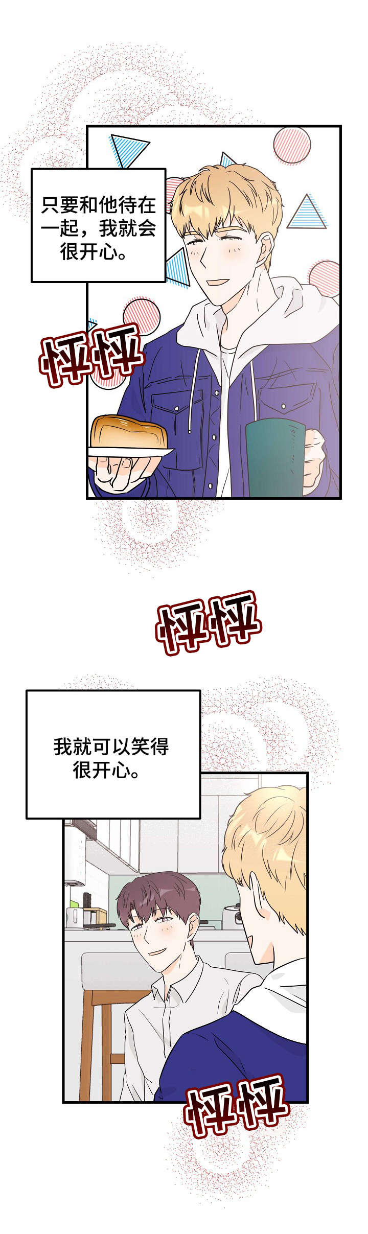 坏人漫画漫画,第14章：唱歌5图