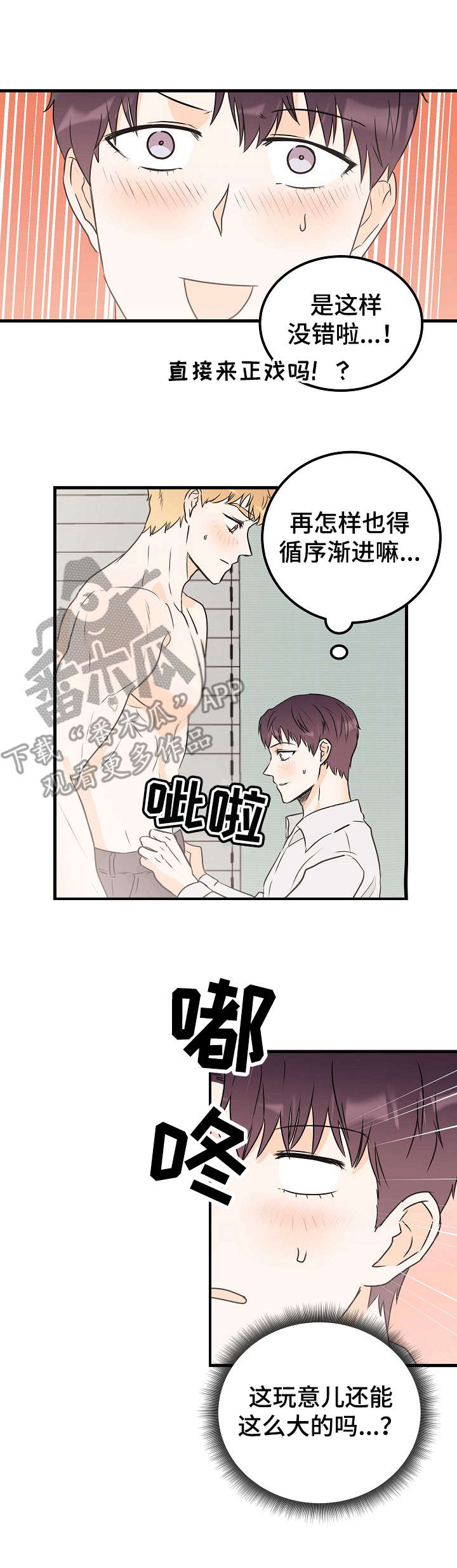 倒霉的吸血鬼漫画漫画,第61章：苏醒8图