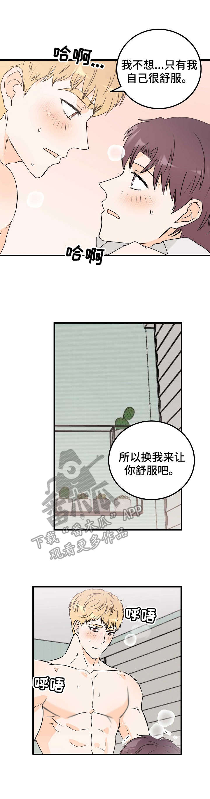 他与她的秘密橙光漫画,第13章：累了5图