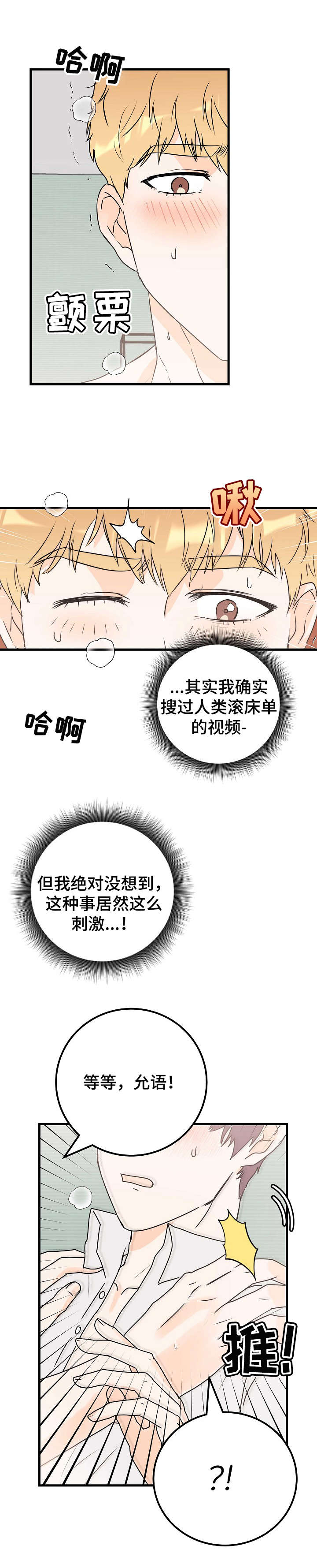 变成反派的动漫漫画,第21章：未来意向5图