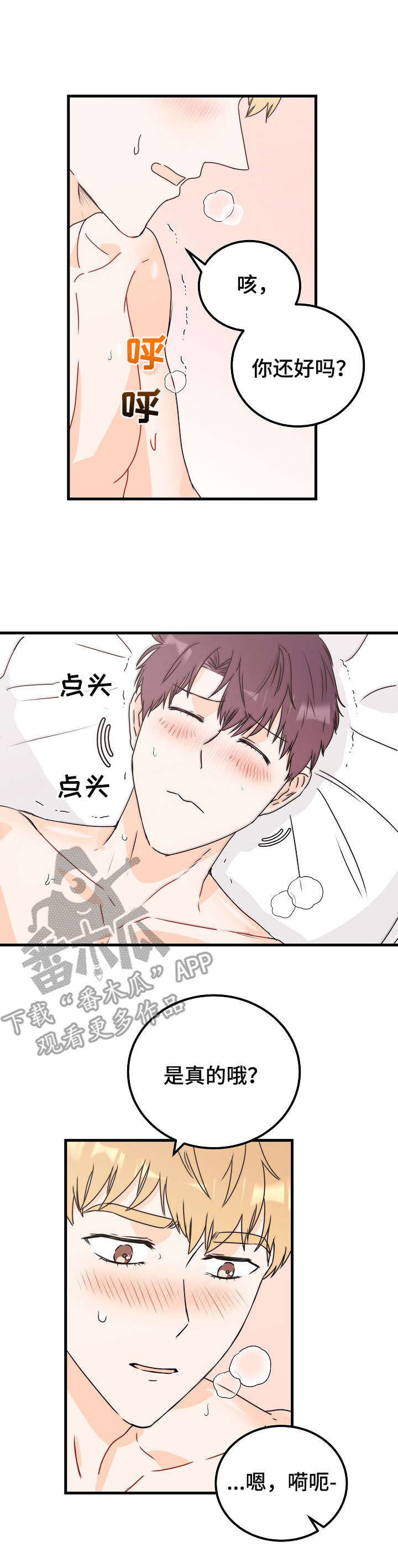 倒霉的吸血鬼漫画漫画,第62章：确认8图