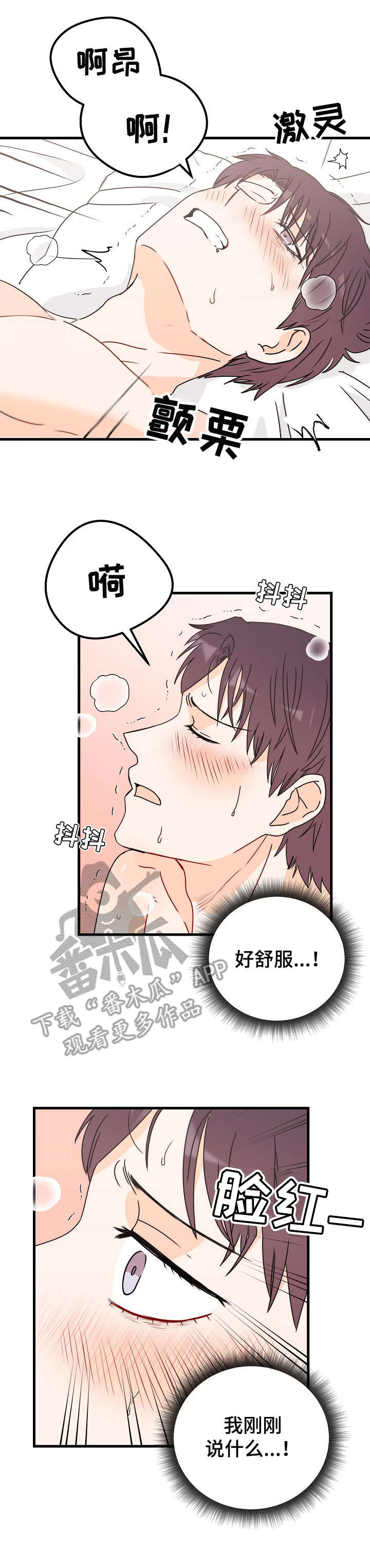 青春期漫画第一集漫画,第15章：建议6图