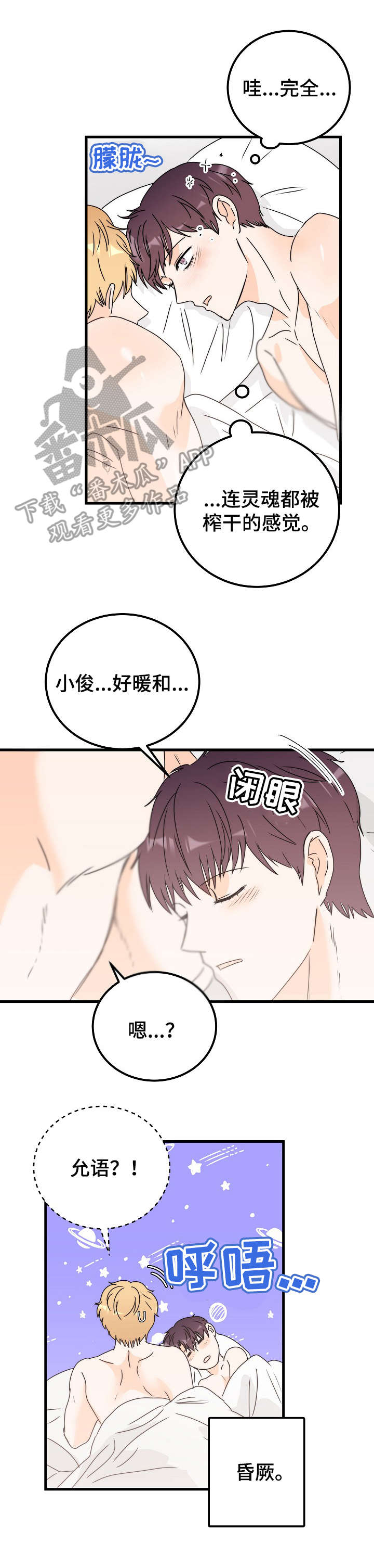 他与她的秘密橙光漫画,第19章：继续加油【完结】5图