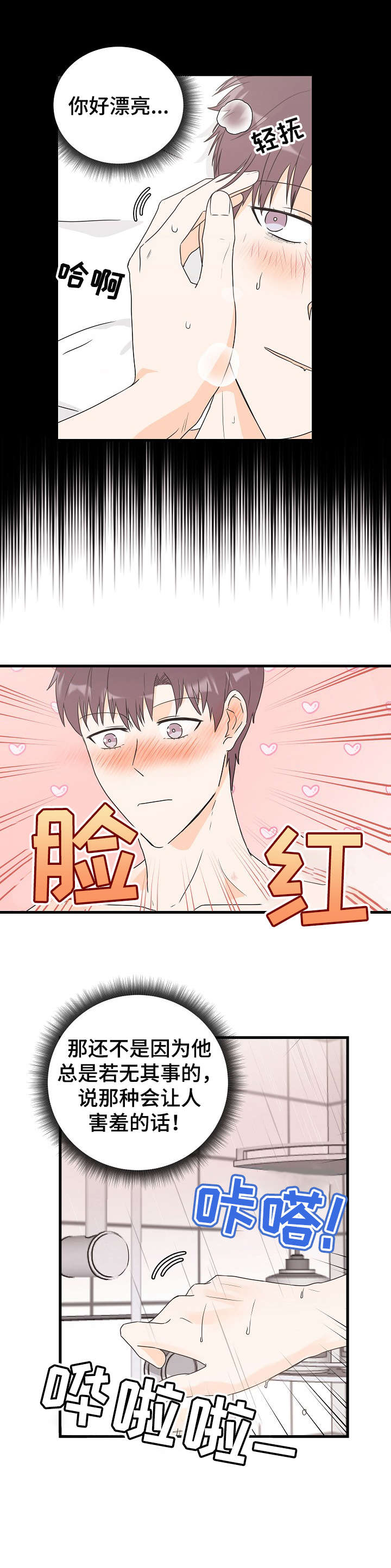 她的秘密漫画全集漫画,第15章：不高兴5图