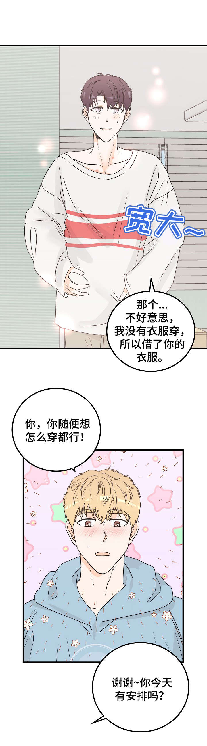 他与她的秘密橙光漫画,第18章：特别存在5图