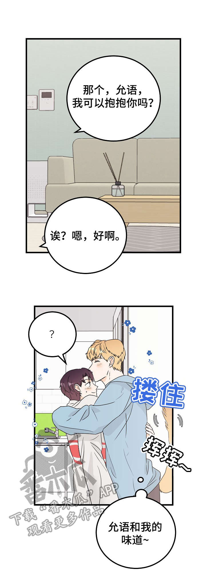青春期漫画漫画,第13章：起因6图