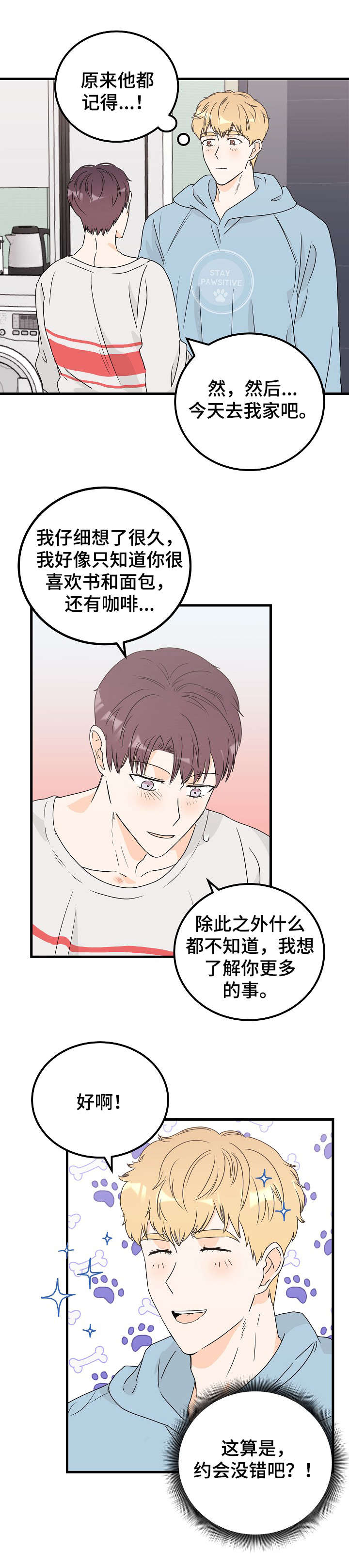暗魔龙骑士罗亚元漫画,第12章：态度6图