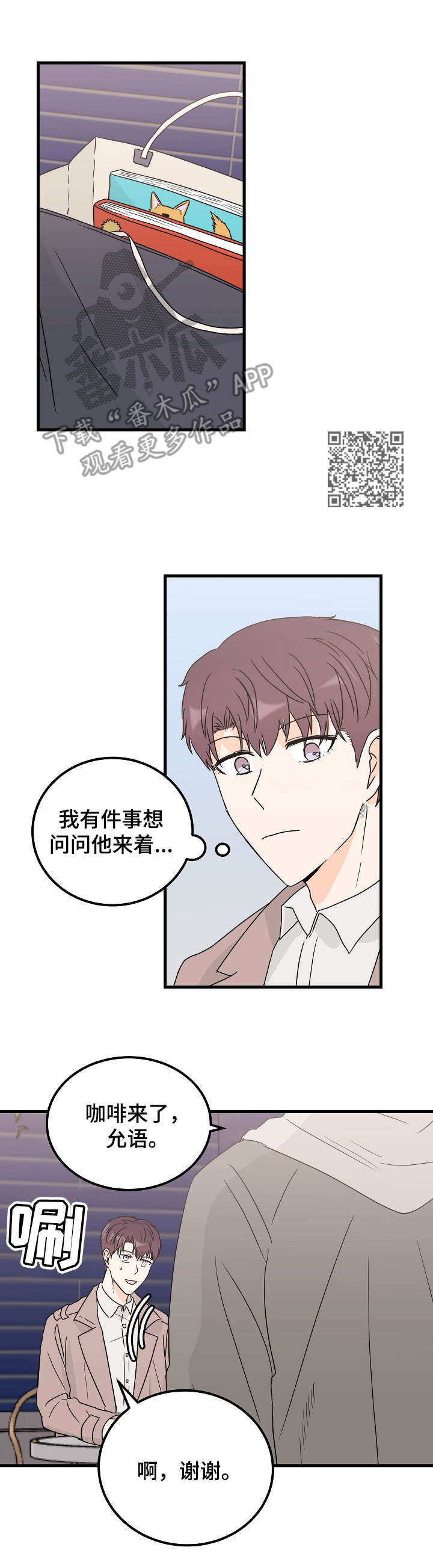 青春期漫画漫画,第27章：嫌犯6图