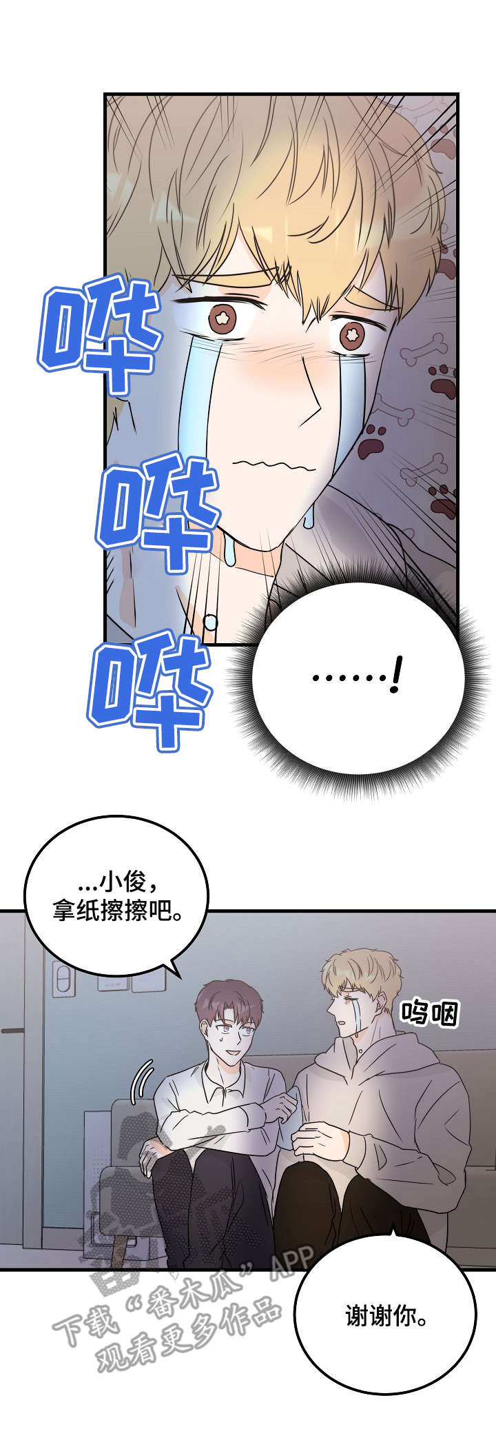 青春期漫画漫画,第12章：熟悉6图