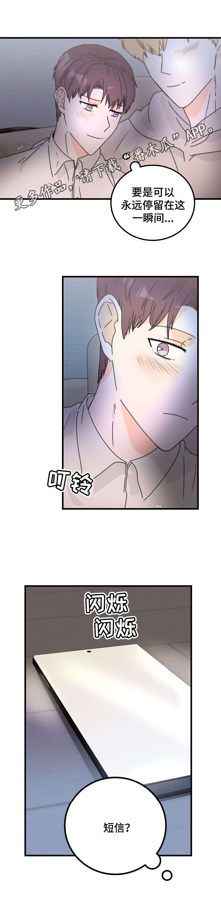 青春期漫画漫画,第28章：追击6图