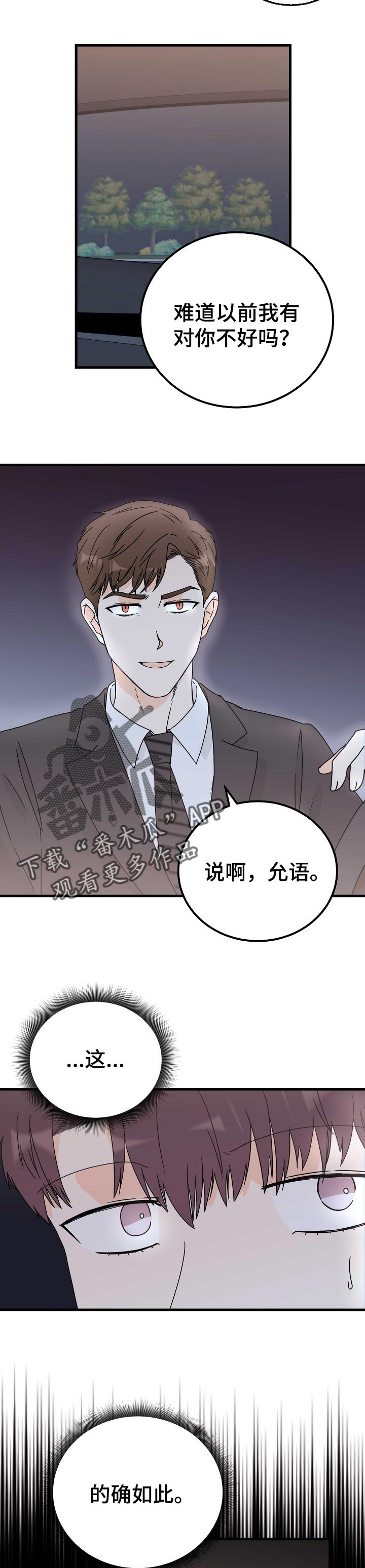 青春期漫画漫画,第17章：找狗6图
