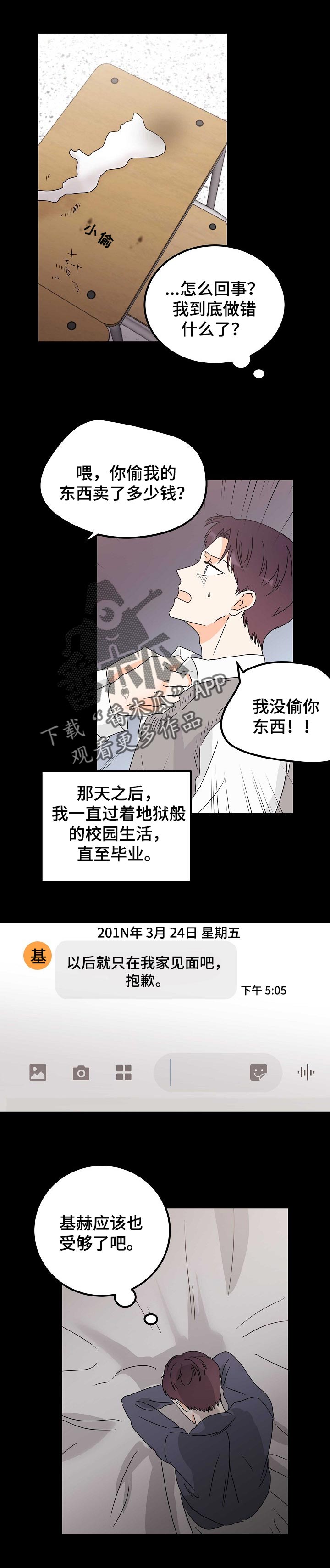 青春期漫画漫画,第22章：疲惫6图