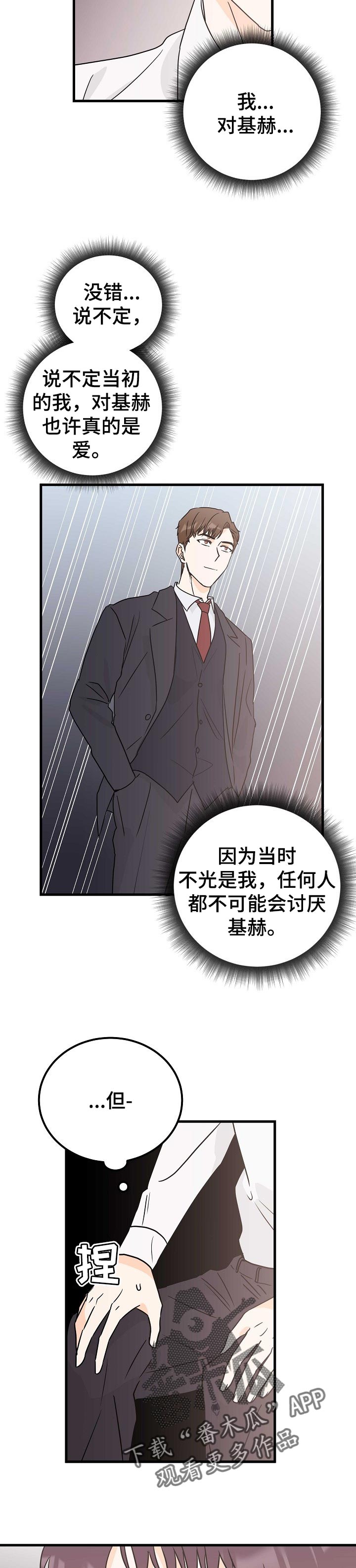 青春期漫画漫画,第21章：分析6图