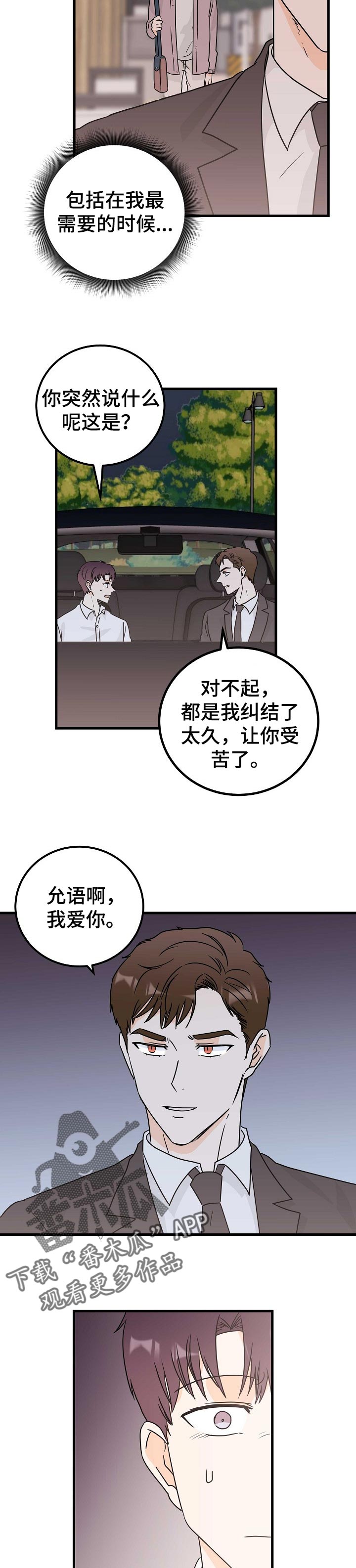 青春期漫画漫画,第14章：担忧6图