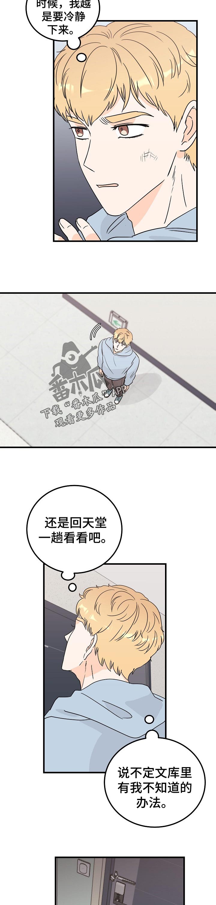 青春期漫画第一集漫画,第24章：照顾6图