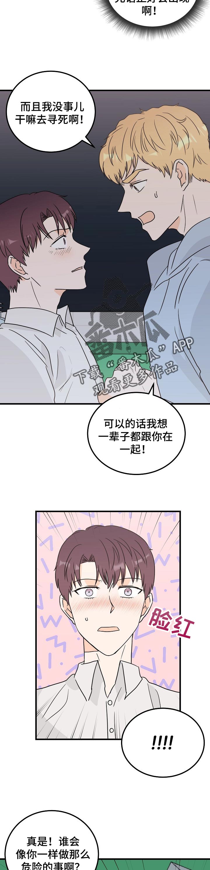 青春期漫画漫画,第29章：跟丢了6图