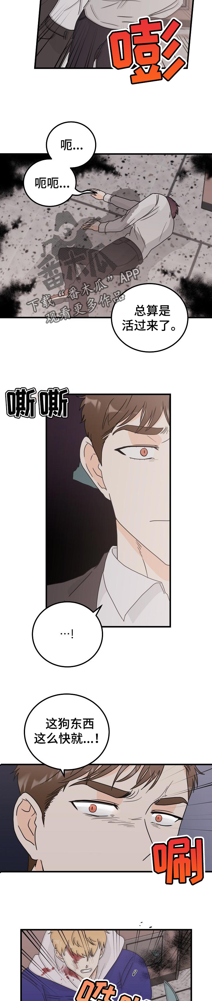 秘密契约漫画101漫画,第14章：哭了2图