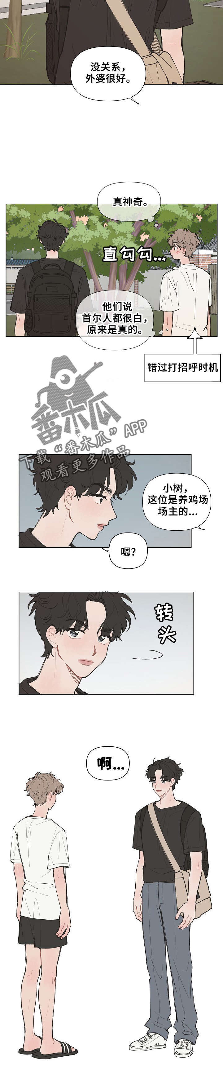 请教我漫画漫画,2章：来了4图