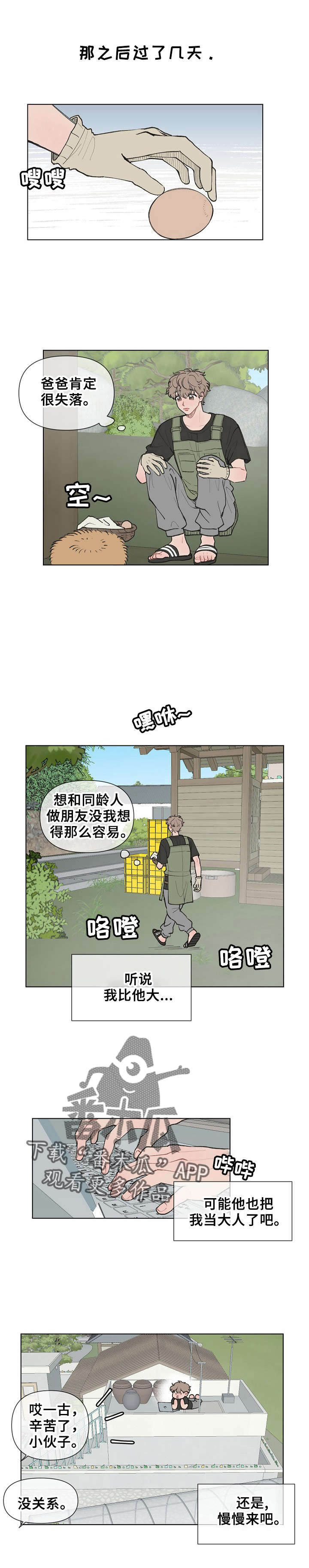 请教我漫画漫画,2章：来了5图