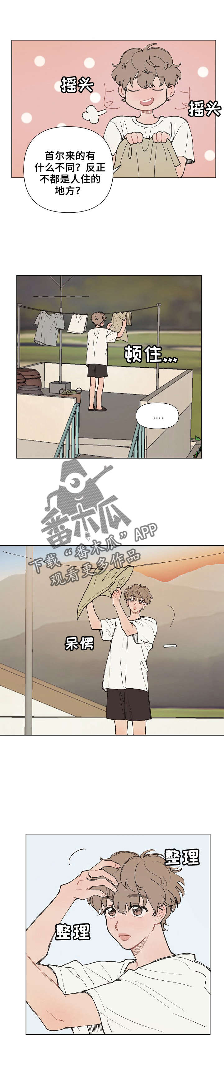 请教我漫画漫画,2章：来了1图
