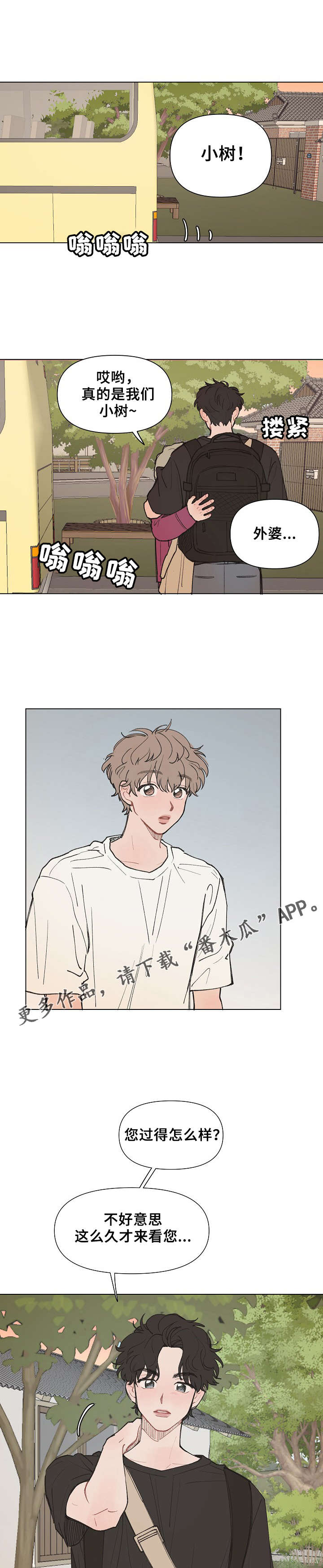 请教我漫画漫画,2章：来了3图