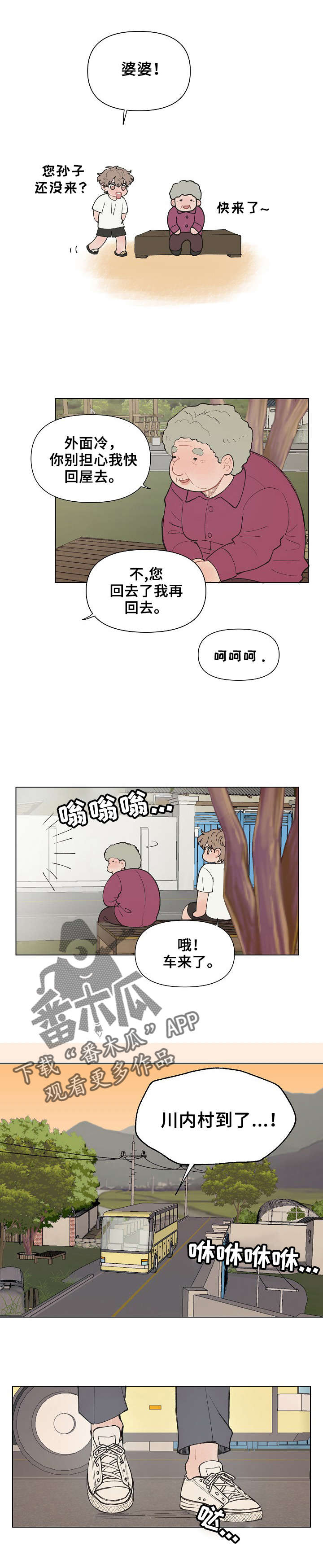请教我漫画漫画,2章：来了2图