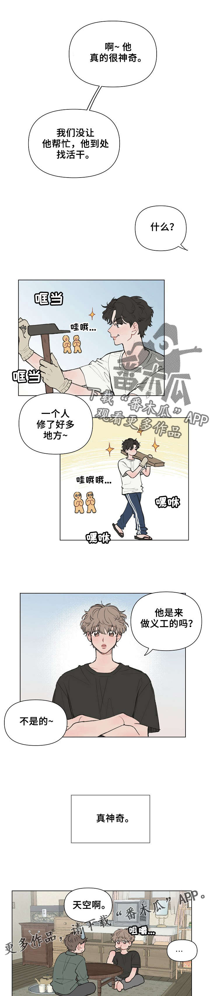 请教我漫画漫画,3章：只不理我3图